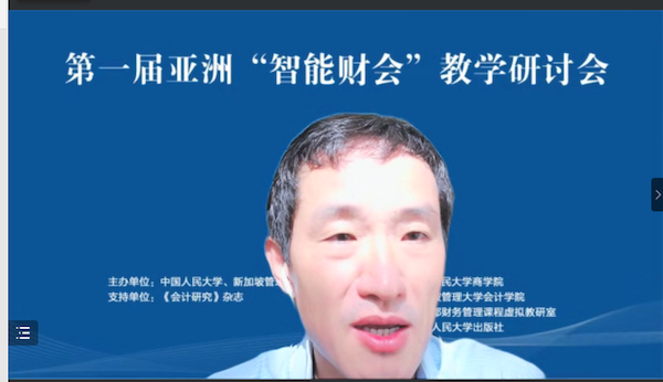 程强教授-新加坡管理大学会计第一版主网
-开幕式致辞2.png