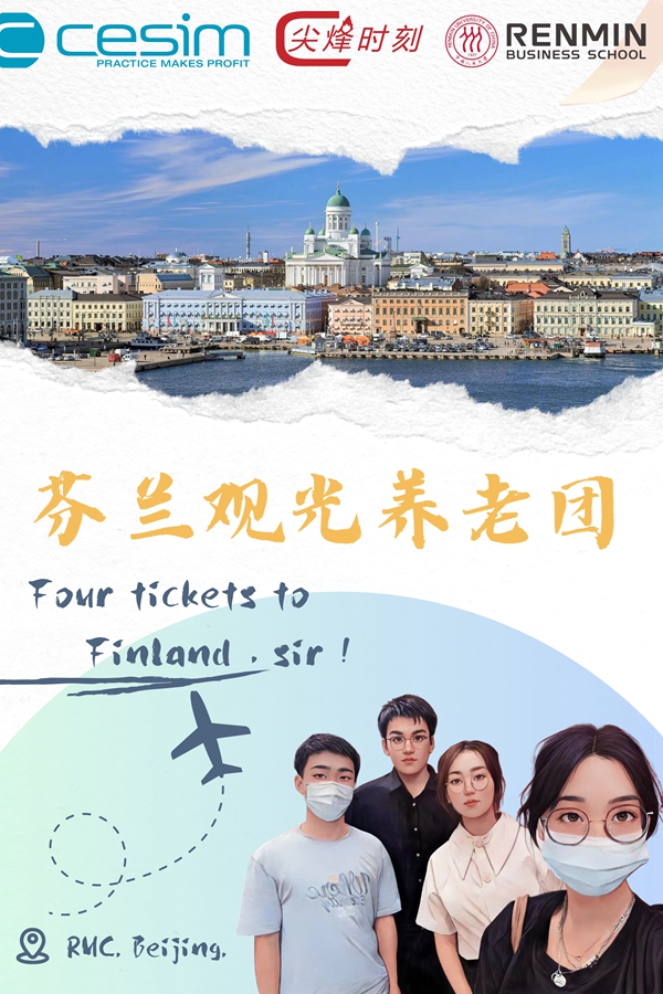 2-本科组-第一版主网
-芬兰观光养老团.jpg
